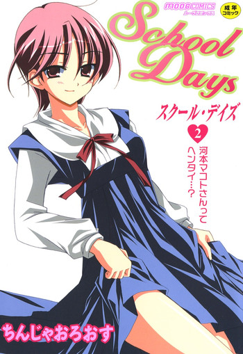 [Chinjao Roosu] School Days 2 [Digital]