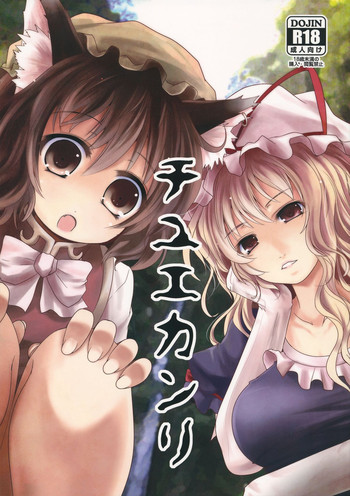 (Reitaisai 10) [Kitsune to Budou (Kurona)] Chiyuekanri (Touhou Project)