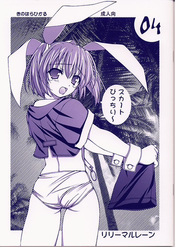 (CR30) [Lili Marleen (Kinohara Hikaru)] 04 (Pia Carrot e Youkoso!! 3)