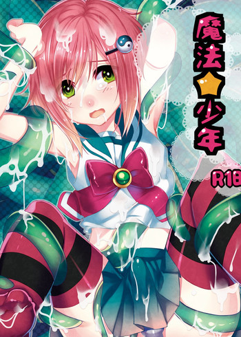 [27 (Fujitsuna)] Mahou★Shounen [Digital]