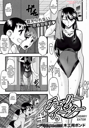 [Mokkouyou Bond] Cherry Eater (COMIC Shingeki 2010-11) [English] [desudesu] [Decensored]