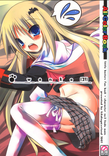 (C73) [Kikakugai.Extend (itotin)] wanko (21) (Little Busters!)