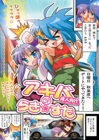 [Lezmoe!] Akiba de Lucky Star (Lucky Star)