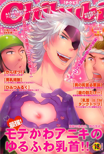 (C82) [Kaitei Heidan (Kura)] Chikubi (Sengoku Basara)