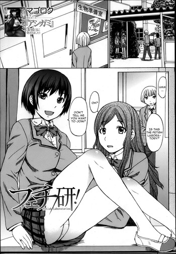 [Magoroku] Fechiken - Fetish Laboratories (COMIC MUJIN 2013-04) [English] [CGrascal]