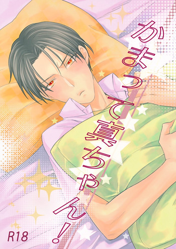 [amedama] Kamatte Shin-chan! (Kuroko no Basuke)