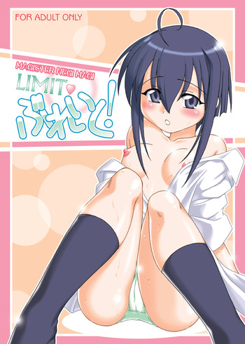 [ARCTIC PAN (Shaa Peipei)] Limit Break! (Mahou Sensei Negima!) [Digital]