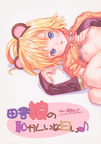 (C66) [Papikuria (various)] Inaka Musume no Hazukashi Inanioi (Ragnarok Online)