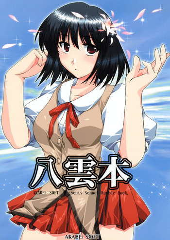 (SC22)[AKABEi SOFT (Alpha)] Yakumo Hon (School Rumble)