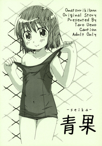 (C66) [Omatsuri Kibun (Ueno Tarou)] Seika (Yumeria)