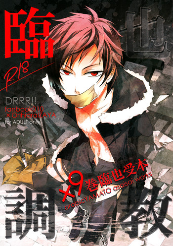 [Arabic Yamato (Asaisai)] Izaya Choukyou | BREAKING IZAYA (Durarara!!) [English] [Lady Phantomhive]