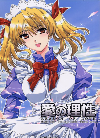 [AKABEi SOFT (Alpha)] Ai no Risei ( School Rumble)