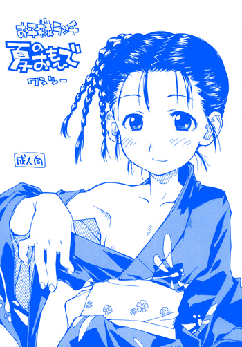 (Kasunichibu Bussan-ten) [Okosama Lunch (Nishinozawa Kaorisuke, Hirayan)] Okosama Lunch Natsu no Omohide Wantsu