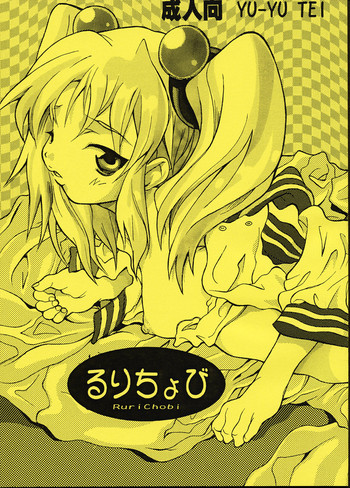 (C61) [YU-YU TEI (Katsuragi You)] Ruri Chobi (various)