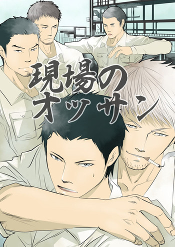 [Saragi (R5)] Genba no Ossan