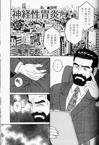 [Tagame] The nonulcer dyspepsia