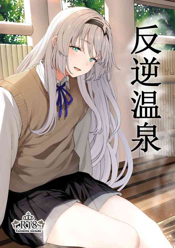 [Horumon Curry (Tobimura)] Hangyaku Onsen (Girls' Frontline) [Chinese] [缄默扳机个人汉化] [Digital]