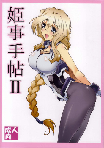 (C84) [Shikishima GunTool (Shikishima Tenki, Shikishima Shoutarou)] Himegoto Techou II (Kyoukai Senjou no Horizon)