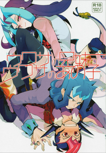 (Sennen☆Battle Phase6) [picopicopi-co (tsubasa)] Uwasa no Kyoudai no Uwasa no Ano Ko (Yu-Gi-Oh! ZeXal)