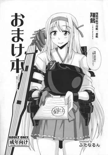 (C84) [Futanarun (Kurenai Yuuji)] Omake Hon - Futanari Kantai Collection (Kantai Collection -KanColle-)