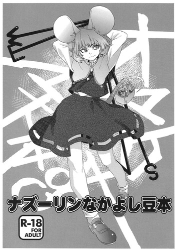 (C84) [Rapid Rabbit (Tomotsuka Haruomi)] Nazrin Nakayoshi Mamehon (Touhou Project)