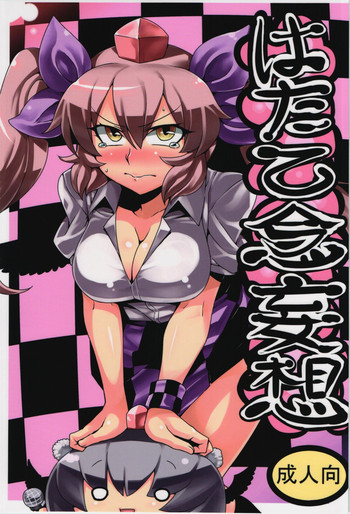 (C84) [Circle Nuruma-ya (Tsukiwani)] Hatate Nenmousou (Touhou Project)