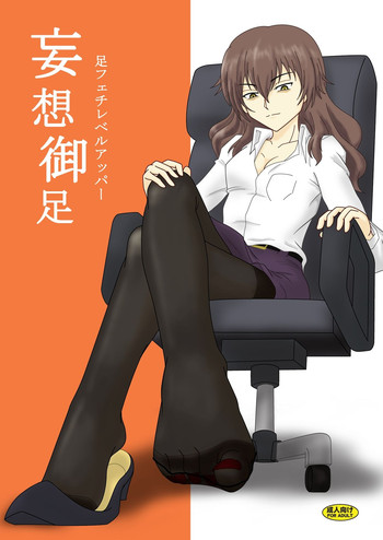 (Ashipita!! 4) [AFJ (Ashi_O)] Ashi Fetish Level Upper (Toaru Kagaku no Railgun)