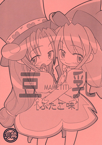 (Puniket 12) [Pa-Pu- (LEE, Yamazaki Mitsuru)] Mametiti Futago Aji (Fushigiboshi no Futagohime)