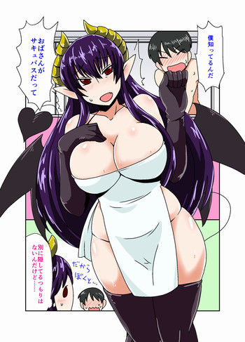 [Hroz] Succubus no obasan.