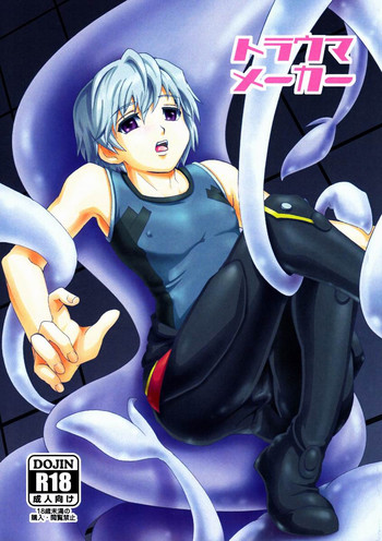 (C84) [Russia cake (Tsuwabuki Raishi)] Trauma Maker (Suisei no Gargantia)