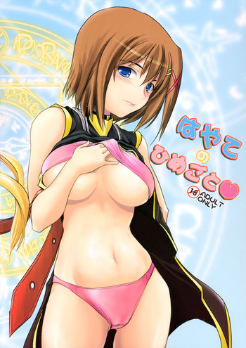 (C74) [SAZ (soba, Soukurou)] Hayate no Himegoto (Mahou Shoujo Lyrical Nanoha)