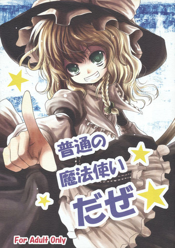 (Reitaisai 8) [Kitsune to Budou (Kurona)] Futsuu no Mahoutsukai daze★ | An Ordinary Magician Da Ze★ (Touhou Project) [English] [atomicpuppy]