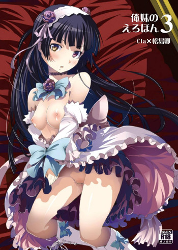 [Mangan (Matsushima Kei, Cla)] Oreimo no Erohon 03 (Ore no Imouto ga Konna ni Kawaii Wake ga Nai) [Digital]