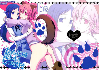 (C84) [434 Not Found (isya)] Wanko no Tadashii Shitsuke Kata (Dokidoki Precure)