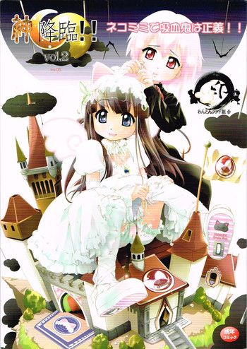 (Puniket 11) [Wanton Land Kumiai (Buchiko, Komame)] Kami Kourin!! Vol.2 (Tsukiyomi Moon Phase)