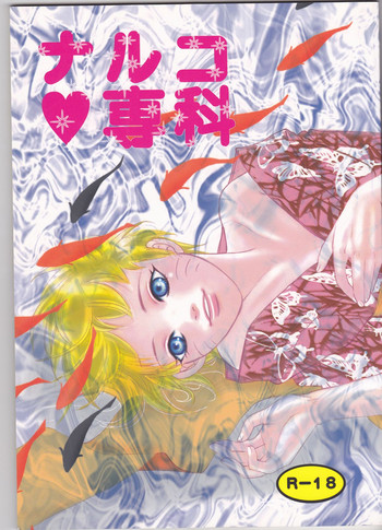 [Private Gold] Naruko Senka (Naruto)
