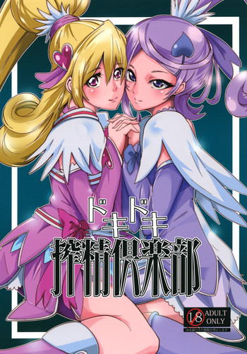 [SOUND MILK (Otochichi)] Dokidoki Sakusei Club (Dokidoki! Precure) [Digital]