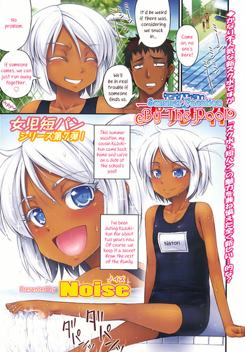 [Noise] Natsuyasumi Poolside | Summer Vacation By The Pool (Comic LO 2013-10) [English]