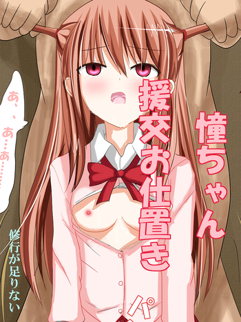 [Shugyou ga Tarinai] Ako-chan Enkou Oshioki! (Saki Achiga-hen)