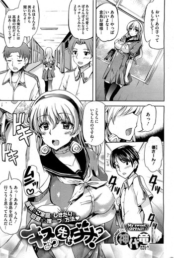 [Kamishiro Ryuu] Kiss Yori Saki wa Damee!