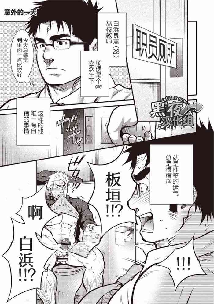 [Terujirou] Gekijou Danji!! 01 Tonda Ichi Nichi | 意外的一天 [Chinese] [黑夜汉化组] [Digital] [Incomplete]