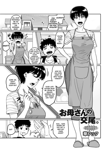 [Hana Hook] Okaa-san No Koubi [English] [Uncensored]