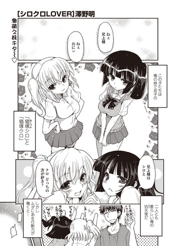 [Akira Sawano] - Shiro Kuro Lovers Ch.1-4