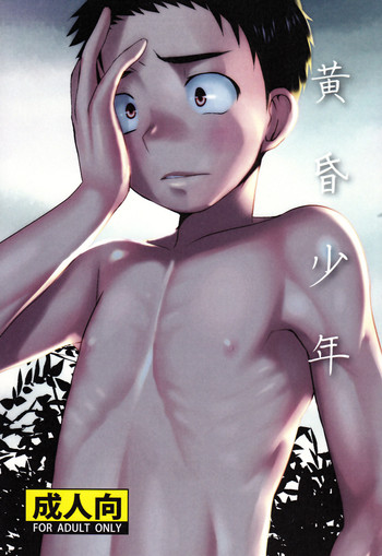 (C84) [Tanakana (Tanakana)] Tasogare Shounen