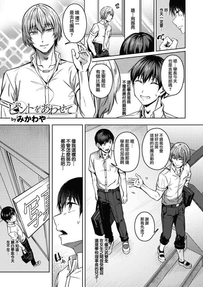 [Mikawaya] Pinto o Awasete Ch. 1 (COMIC HOTMILK 2021-10) [Chinese] [無邪気漢化組] cover