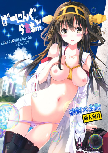 (Kamata Chinjufu) [Natsuiro Shoujo (Takanashi Haruto)] Burning Loove (Kantai Collection)