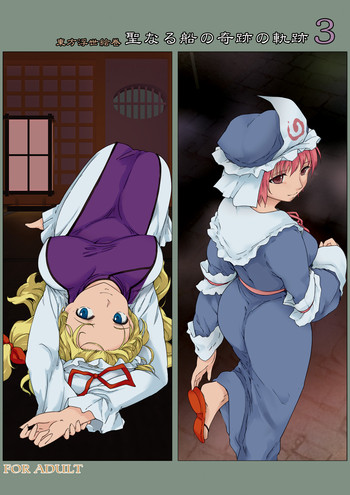 [PARANOIA CAT (Fujiwara Shunichi)] Touhou Ukiyo Emaki Seinaru Seinaru Fune no Kiseki no Kiseki 3 (Touhou Project) [Digital]