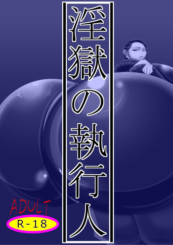 [Hokubu-Dou] Ingoku no Shikkounin