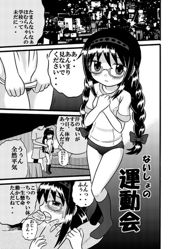[Balpanther] Naisho no Undoukai (Puella Magi Madoka☆Magica)