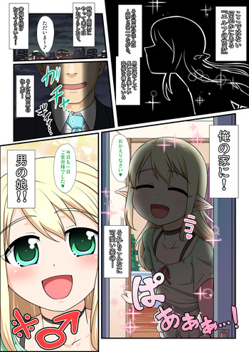 [Yuunagi no Senryokugai Butai] Moshimo Otokonoko Elf ga Wagaya ni Kitara